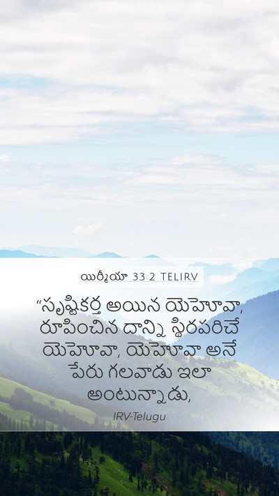 యిర్మీయా 33:2 TELIRV Bible Verse Image