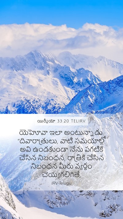 యిర్మీయా 33:20 TELIRV Bible Verse Image