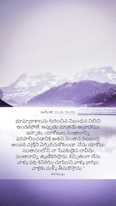 యిర్మీయా 33:26 TELIRV Bible Verse Image