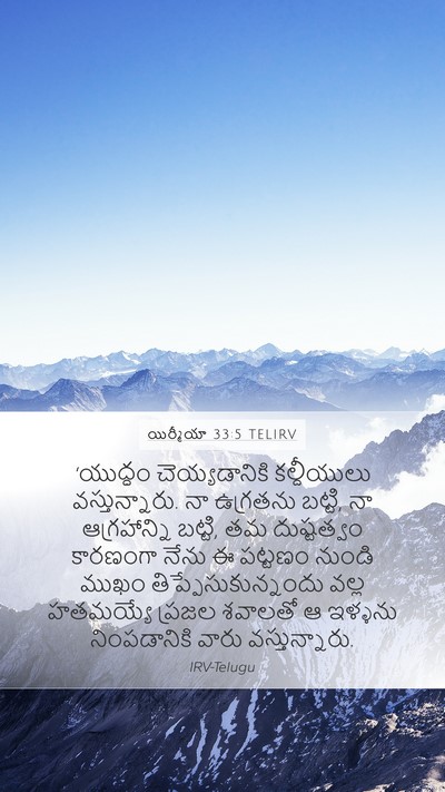 యిర్మీయా 33:5 TELIRV Bible Verse Image
