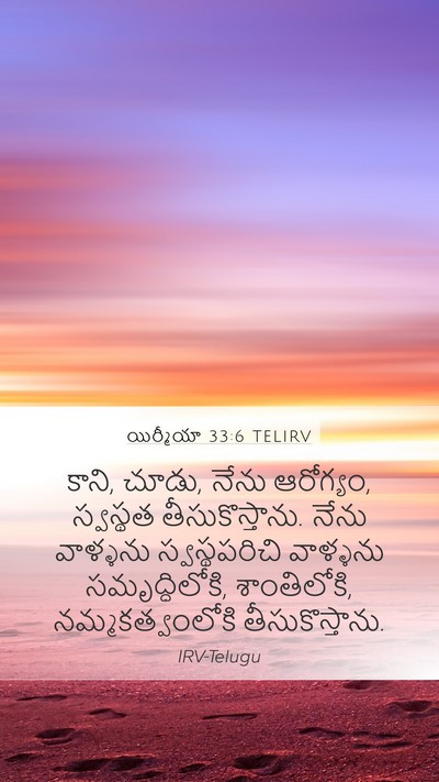యిర్మీయా 33:6 TELIRV Bible Verse Image