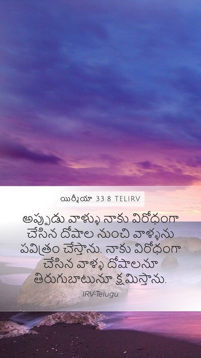 యిర్మీయా 33:8 TELIRV Bible Verse Image