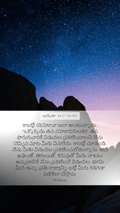 యిర్మీయా 34:17 TELIRV Bible Verse Image