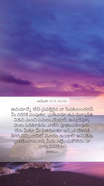 యిర్మీయా 35:15 TELIRV Bible Verse Image