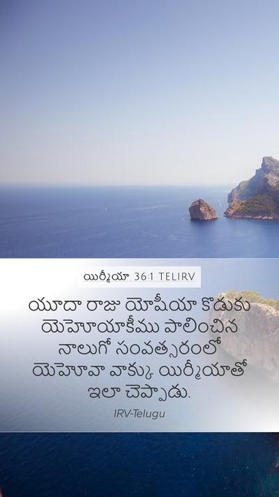 యిర్మీయా 36:1 TELIRV Bible Verse Image