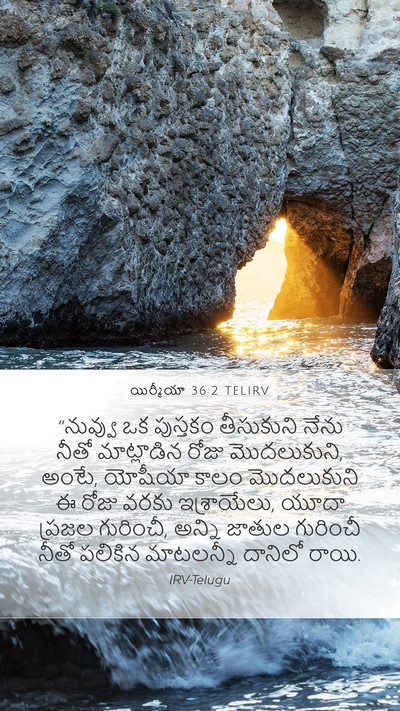 యిర్మీయా 36:2 TELIRV Bible Verse Image