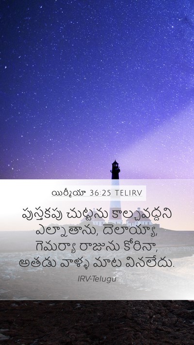 యిర్మీయా 36:25 TELIRV Bible Verse Image