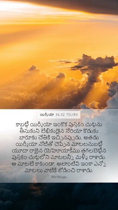 యిర్మీయా 36:32 TELIRV Bible Verse Image