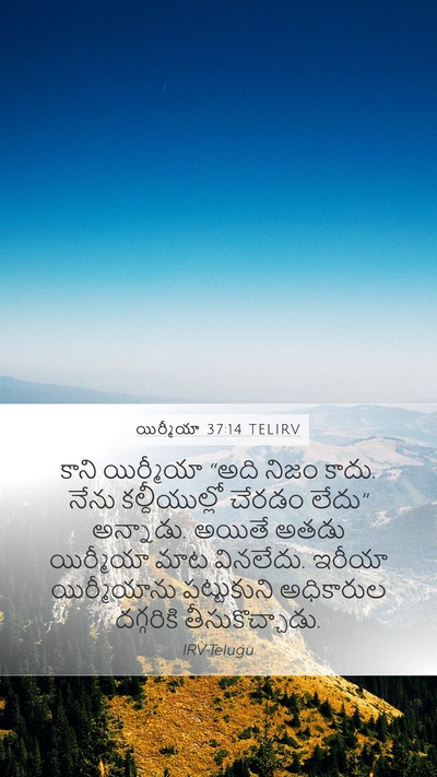 యిర్మీయా 37:14 TELIRV Bible Verse Image