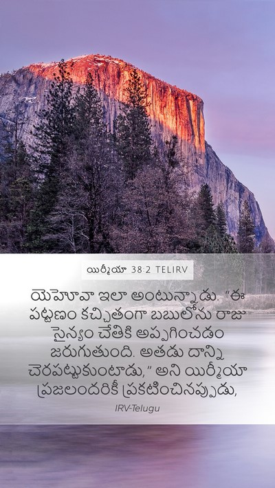 యిర్మీయా 38:2 TELIRV Bible Verse Image