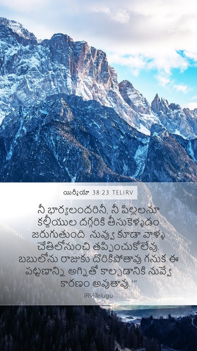 యిర్మీయా 38:23 TELIRV Bible Verse Image