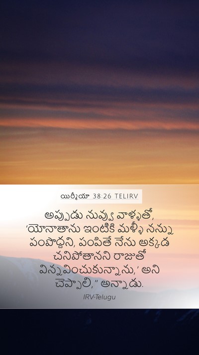 యిర్మీయా 38:26 TELIRV Bible Verse Image