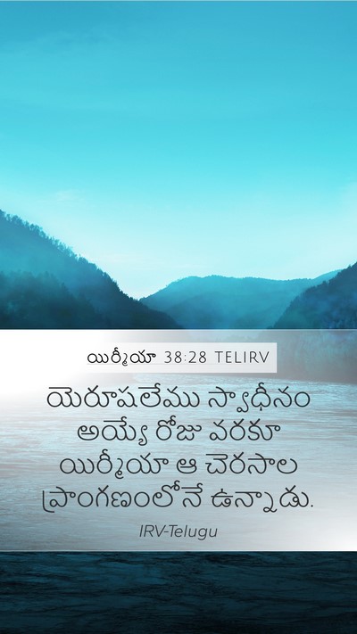 యిర్మీయా 38:28 TELIRV Bible Verse Image