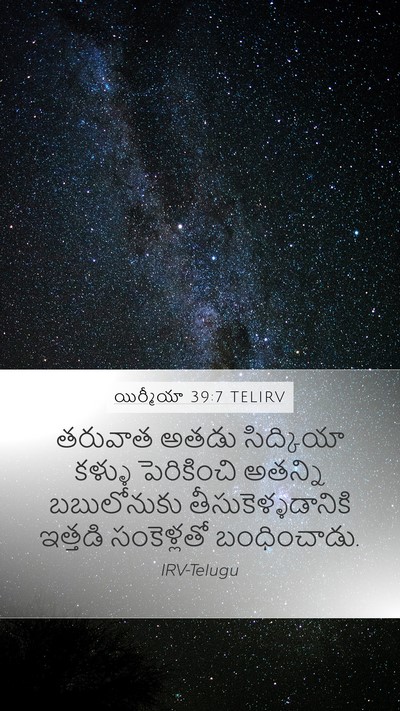 యిర్మీయా 39:7 TELIRV Bible Verse Image
