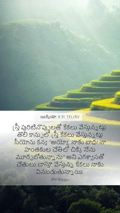 యిర్మీయా 4:31 TELIRV Bible Verse Image