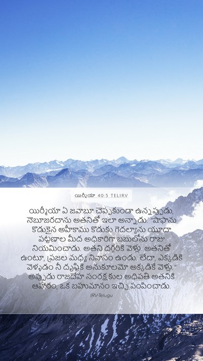 యిర్మీయా 40:5 TELIRV Bible Verse Image