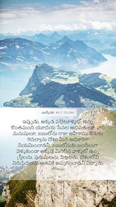 యిర్మీయా 40:7 TELIRV Bible Verse Image