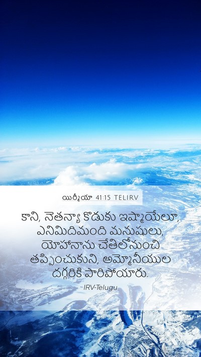 యిర్మీయా 41:15 TELIRV Bible Verse Image