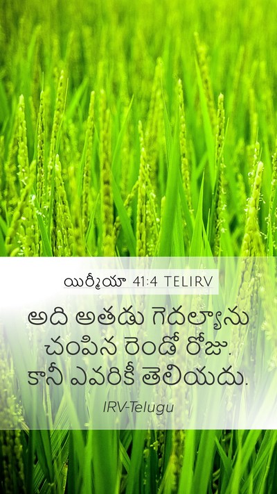 యిర్మీయా 41:4 TELIRV Mobile Phone Wallpaper - అది అతడు - Mobile Bible Verse Wallpaper