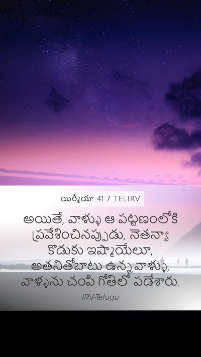 యిర్మీయా 41:7 TELIRV Mobile Phone Wallpaper - అయితే, వాళ్ళు ఆ - Mobile Bible Verse Wallpaper