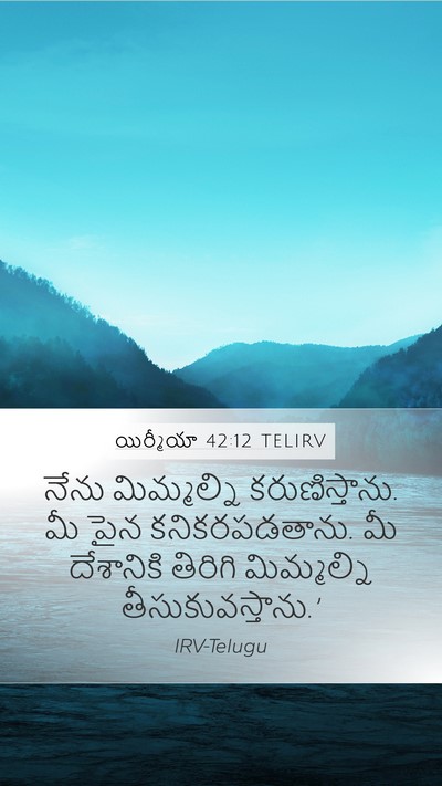 యిర్మీయా 42:12 TELIRV Bible Verse Image