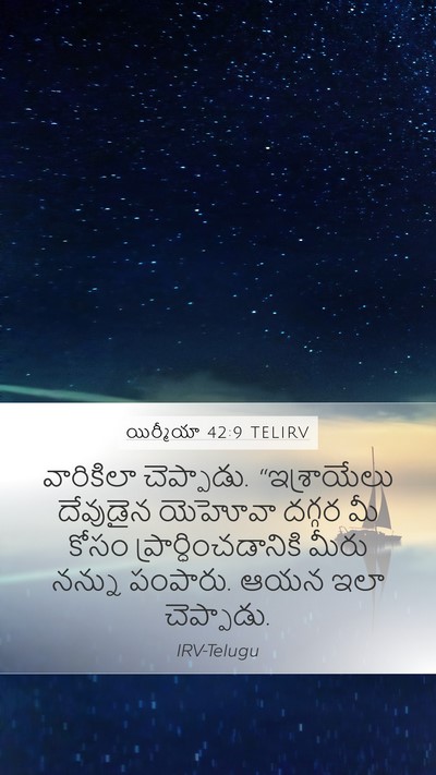 యిర్మీయా 42:9 TELIRV Mobile Phone Wallpaper - వారికిలా - Mobile Bible Verse Wallpaper