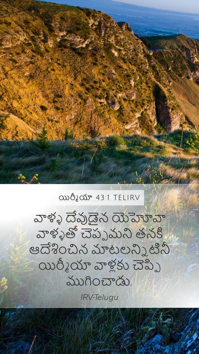 యిర్మీయా 43:1 TELIRV Bible Verse Image