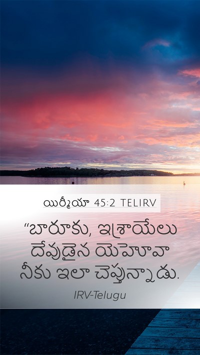 యిర్మీయా 45:2 TELIRV Mobile Phone Wallpaper - “బారూకు, - Mobile Bible Verse Wallpaper