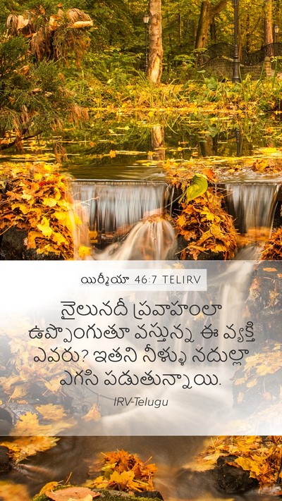 యిర్మీయా 46:7 TELIRV Bible Verse Image