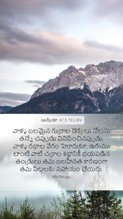 యిర్మీయా 47:3 TELIRV Bible Verse Image