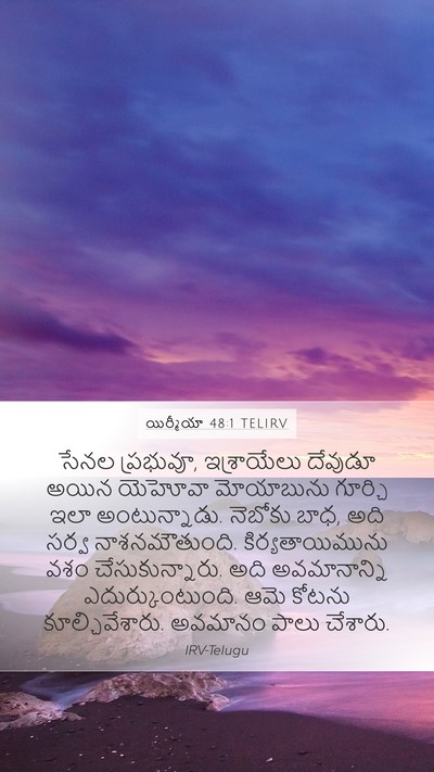 యిర్మీయా 48:1 TELIRV Bible Verse Image
