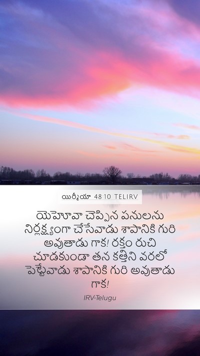 యిర్మీయా 48:10 TELIRV Bible Verse Image