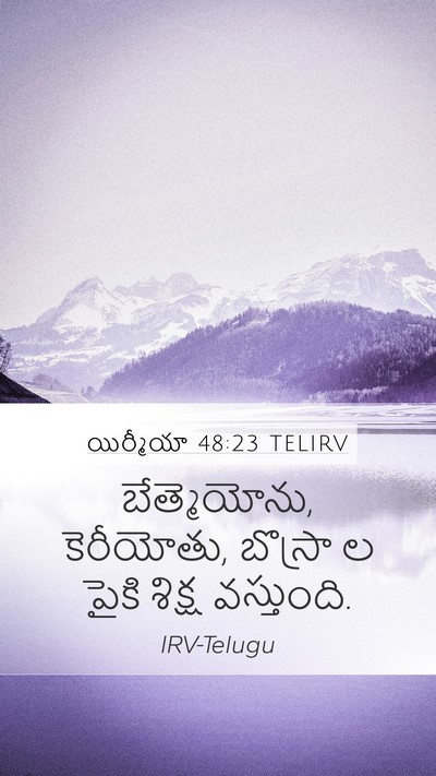 యిర్మీయా 48:23 TELIRV Bible Verse Image
