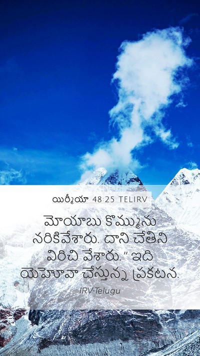 యిర్మీయా 48:25 TELIRV Bible Verse Image