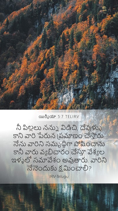 యిర్మీయా 5:7 TELIRV Mobile Phone Wallpaper - నీ పిల్లలు నన్ను - Mobile Bible Verse Wallpaper
