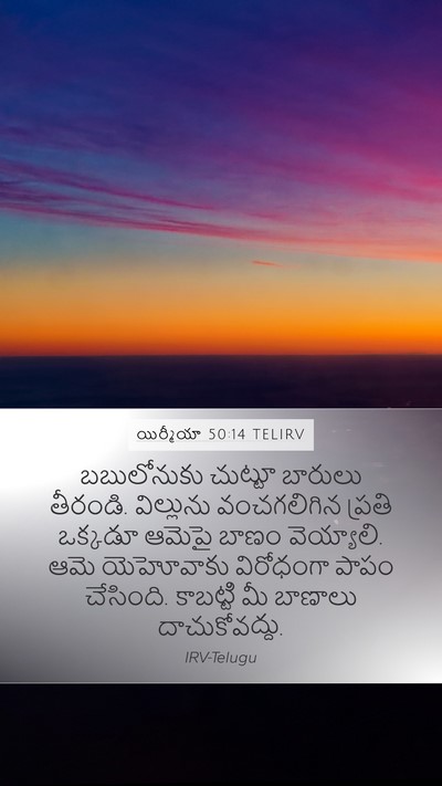 యిర్మీయా 50:14 TELIRV Bible Verse Image