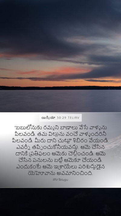 యిర్మీయా 50:29 TELIRV Bible Verse Image