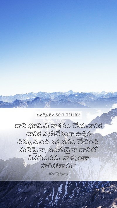 యిర్మీయా 50:3 TELIRV Bible Verse Image