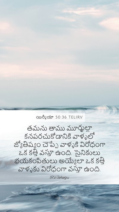 యిర్మీయా 50:36 TELIRV Bible Verse Image