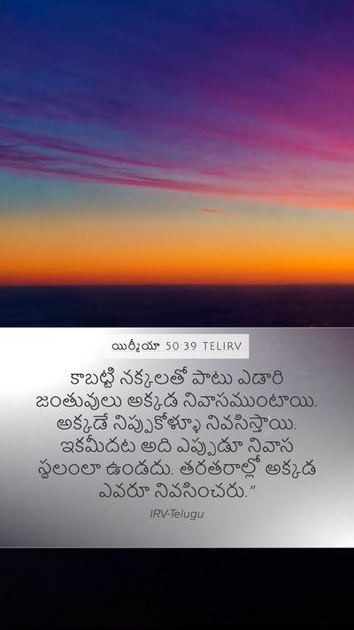 యిర్మీయా 50:39 TELIRV Bible Verse Image