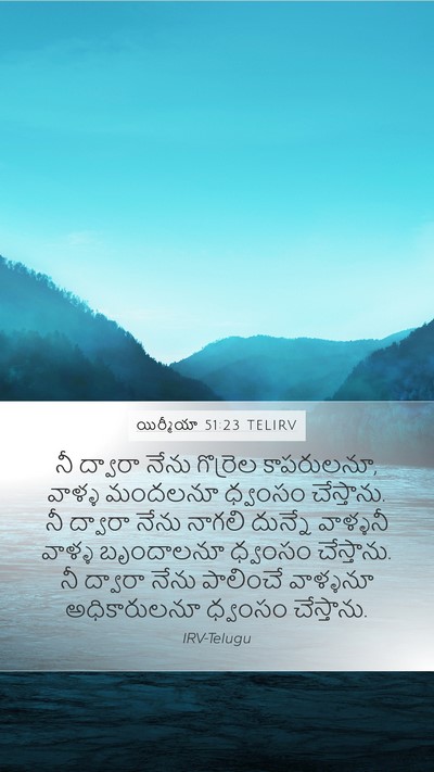 యిర్మీయా 51:23 TELIRV Bible Verse Image