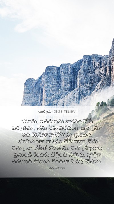 యిర్మీయా 51:25 TELIRV Bible Verse Image
