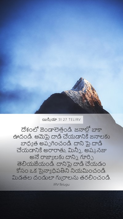 యిర్మీయా 51:27 TELIRV Bible Verse Image