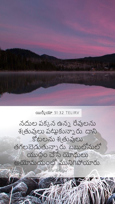 యిర్మీయా 51:32 TELIRV Bible Verse Image
