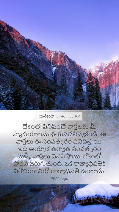 యిర్మీయా 51:46 TELIRV Bible Verse Image