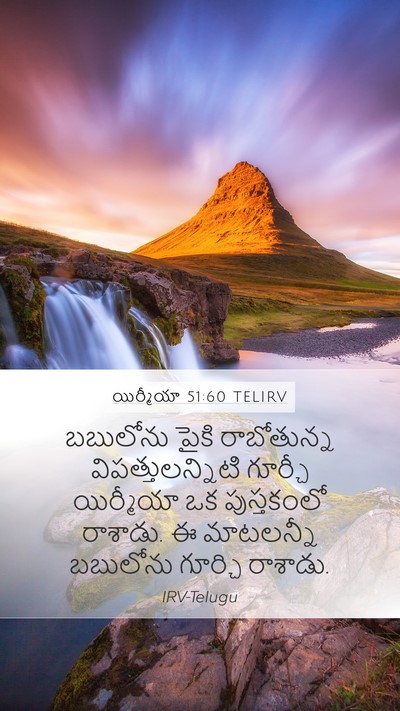 యిర్మీయా 51:60 TELIRV Bible Verse Image
