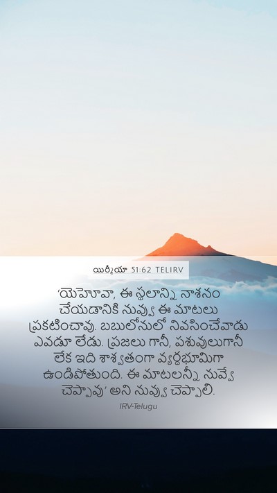 యిర్మీయా 51:62 TELIRV Bible Verse Image