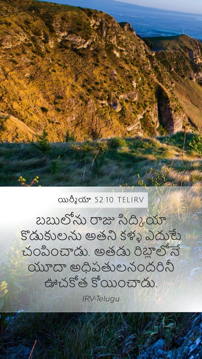 యిర్మీయా 52:10 TELIRV Bible Verse Image