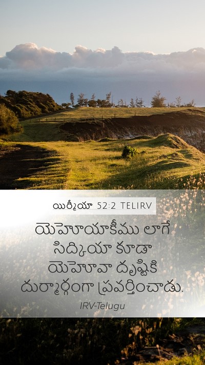 యిర్మీయా 52:2 TELIRV Mobile Phone Wallpaper - యెహోయాకీము లాగే - Mobile Bible Verse Wallpaper