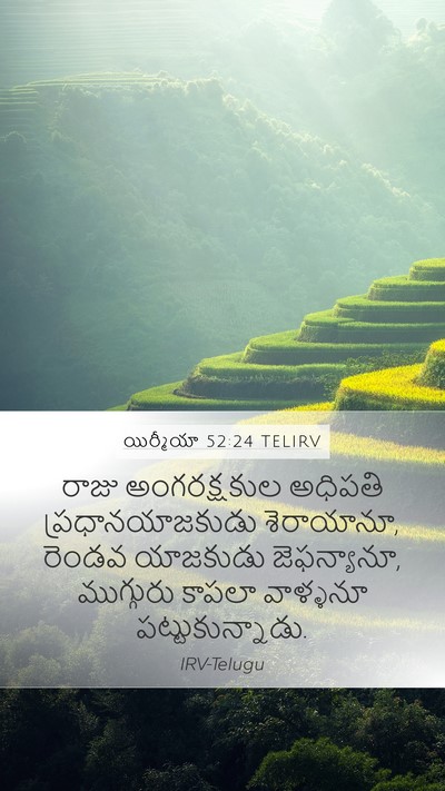 యిర్మీయా 52:24 TELIRV Bible Verse Image
